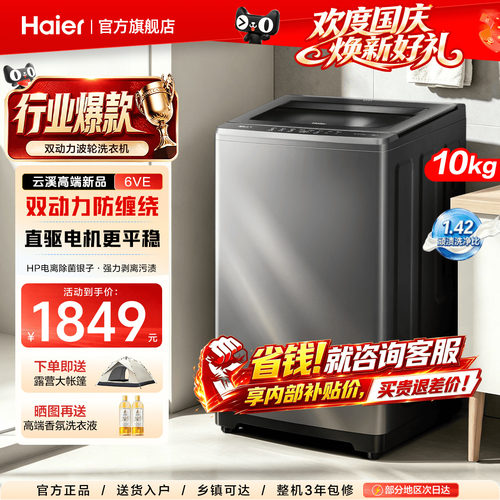 海尔双动力高端波轮洗衣机防缠绕