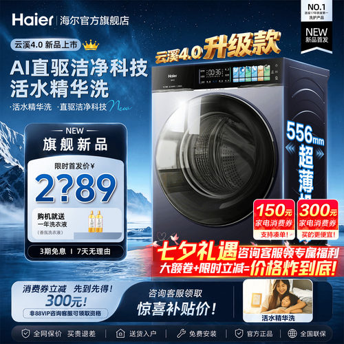 海尔云溪升级款！10kg滚筒洗衣机