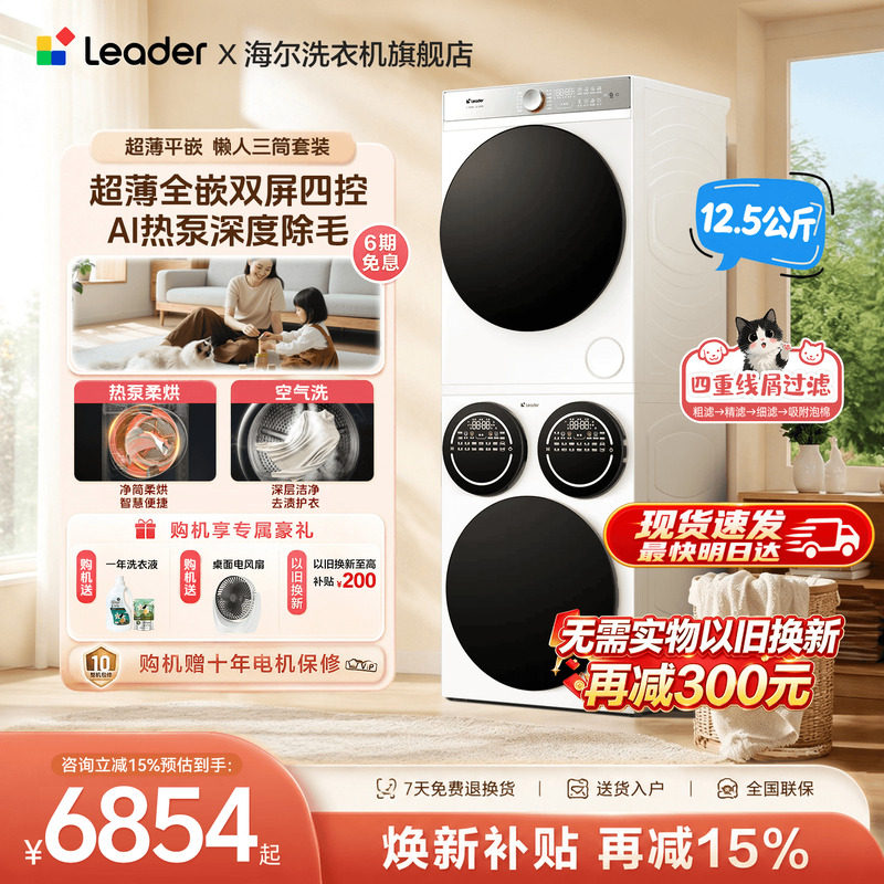 海尔统帅三筒懒人洗衣机干衣机套装12.5kg全自动大容量官方旗舰店