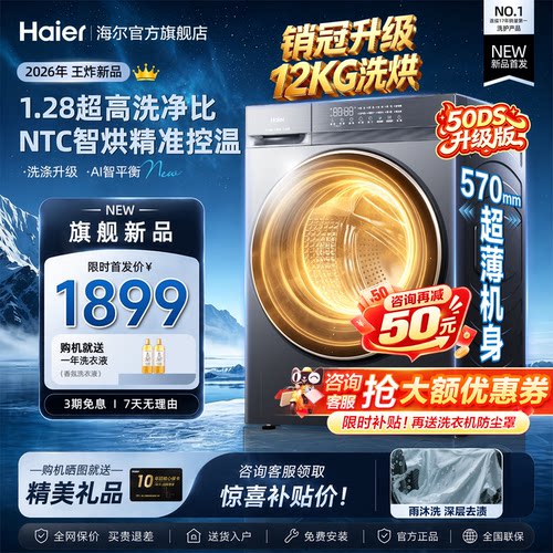 海尔滚筒洗衣机新品小红花12公斤