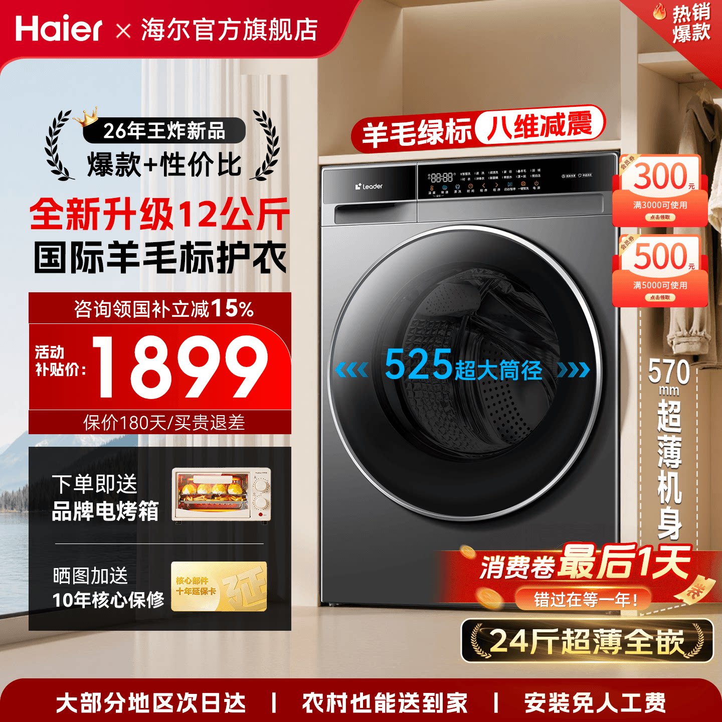 海尔滚筒洗衣机大容量13/12公斤家用全自动洗烘一体58E官方旗舰店