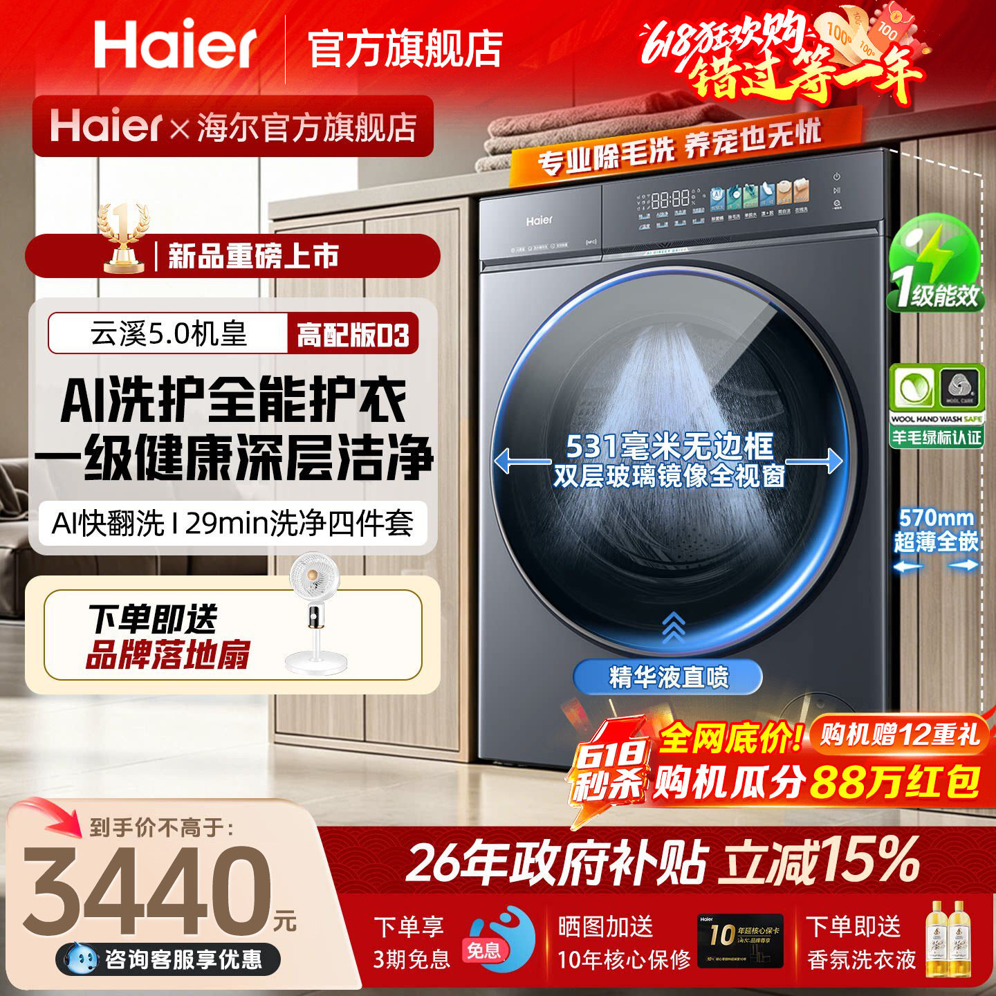 云溪5.0 旗舰D3】海尔滚筒洗衣机全自动10公斤超薄直驱官方旗舰店