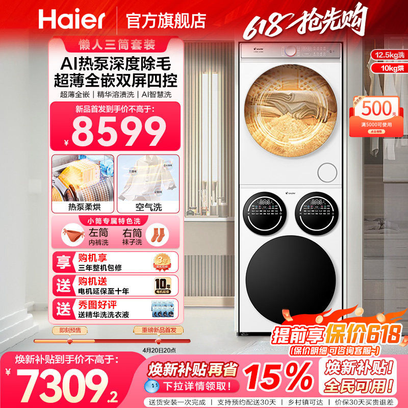冲击新品】海尔统帅三筒懒人滚筒洗衣机家用干衣机套装官方旗舰店