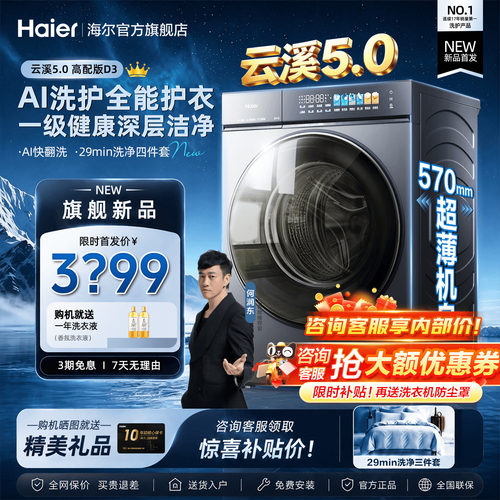 海尔云溪5.0旗舰洗衣机直驱变频