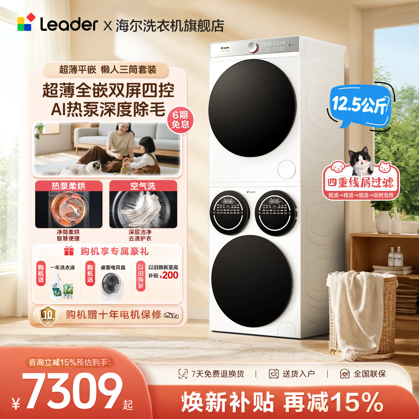 海尔统帅三筒懒人洗衣机干衣机套装12.5kg全自动大容量官方旗舰店