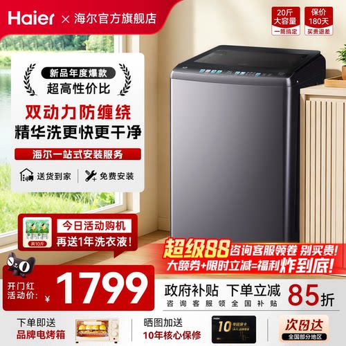 海尔洗衣机新品10KG防缠绕强动力