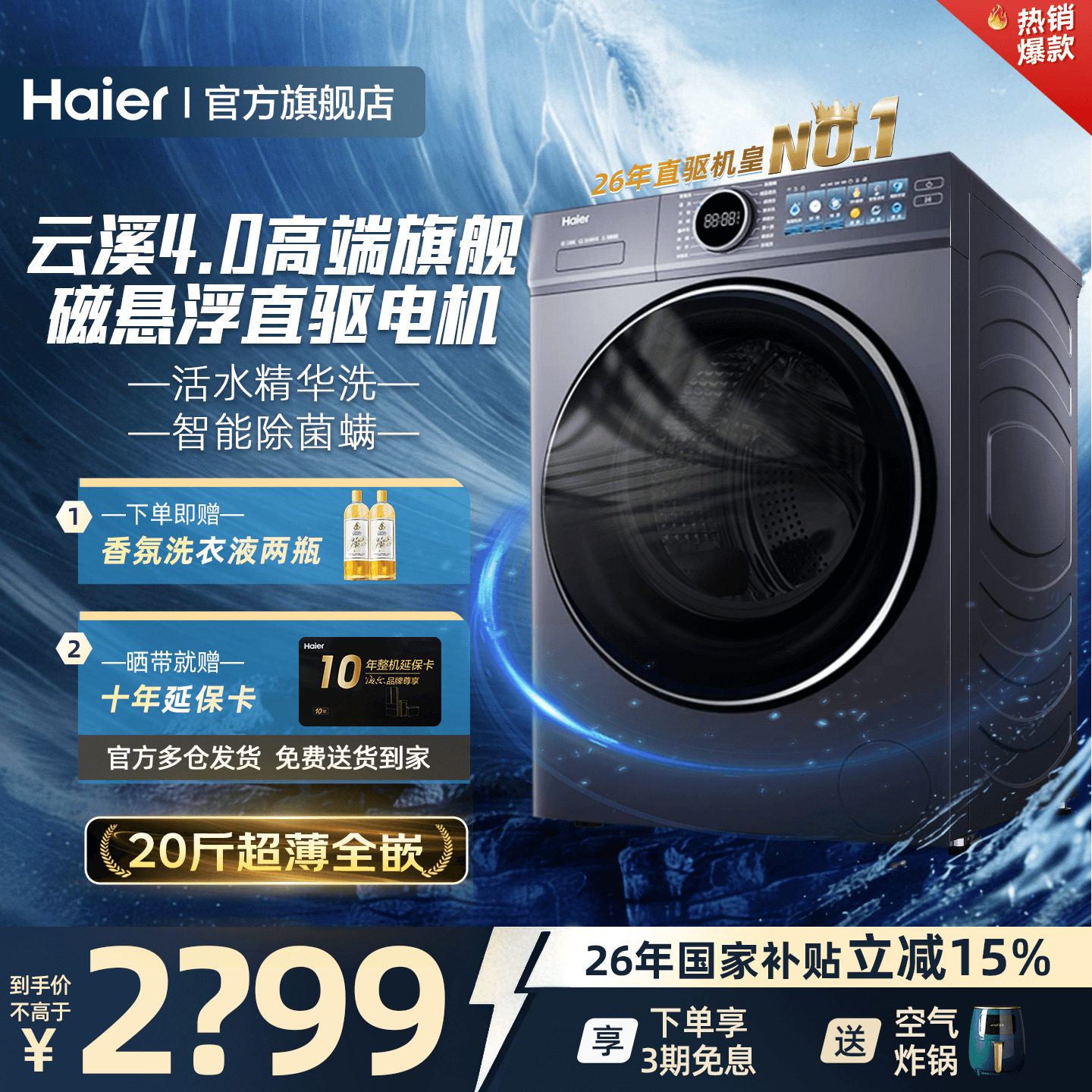 云溪4.0】海尔洗衣机77E家用全自动滚筒10公斤直驱变频官方旗舰店