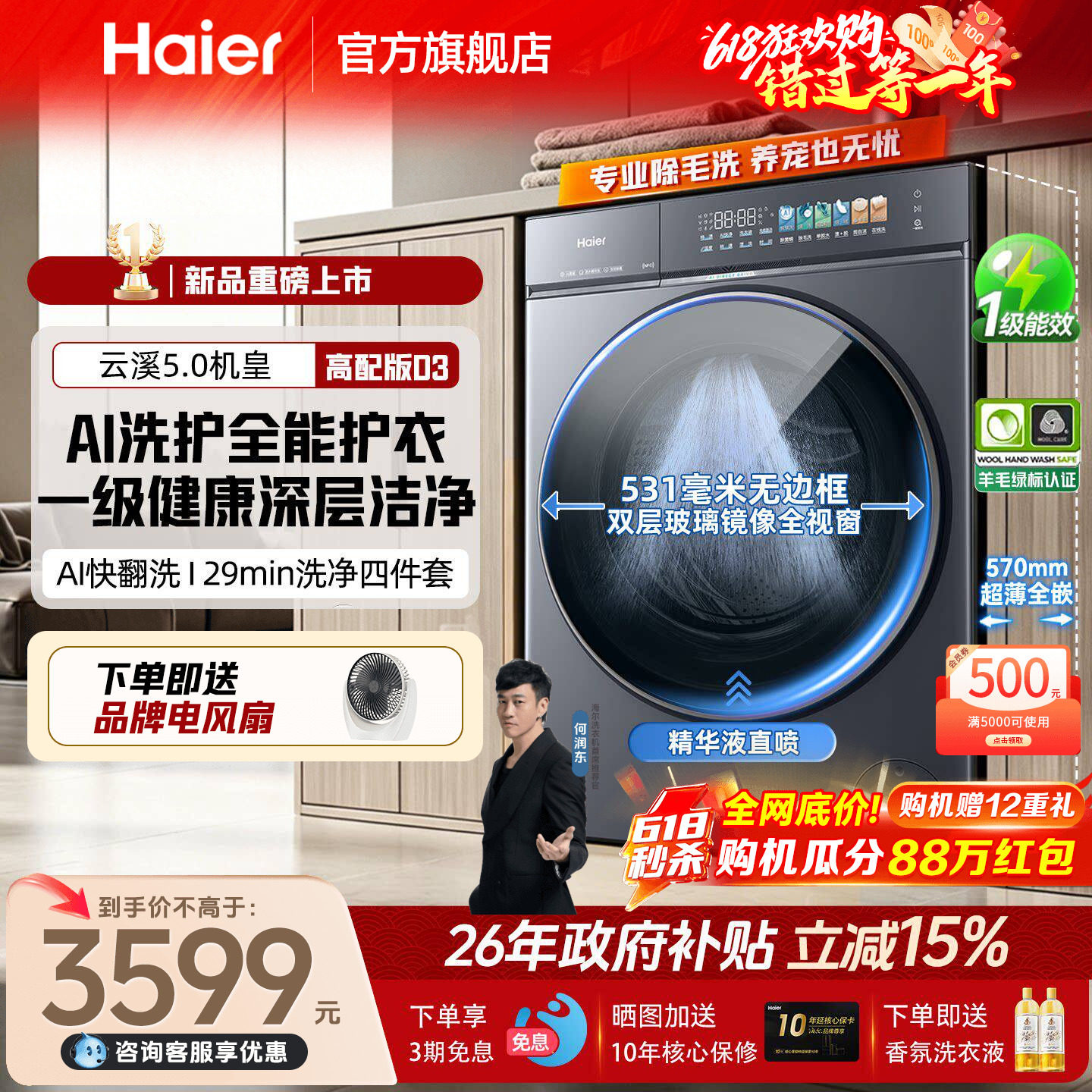 云溪5.0旗舰D3】海尔滚筒洗衣机全自动10/12公斤大容量官方旗舰店