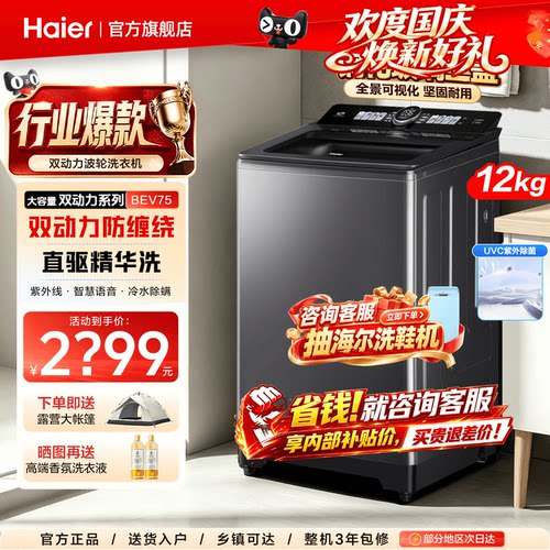 高端精华洗！海尔洗衣机静稳波轮