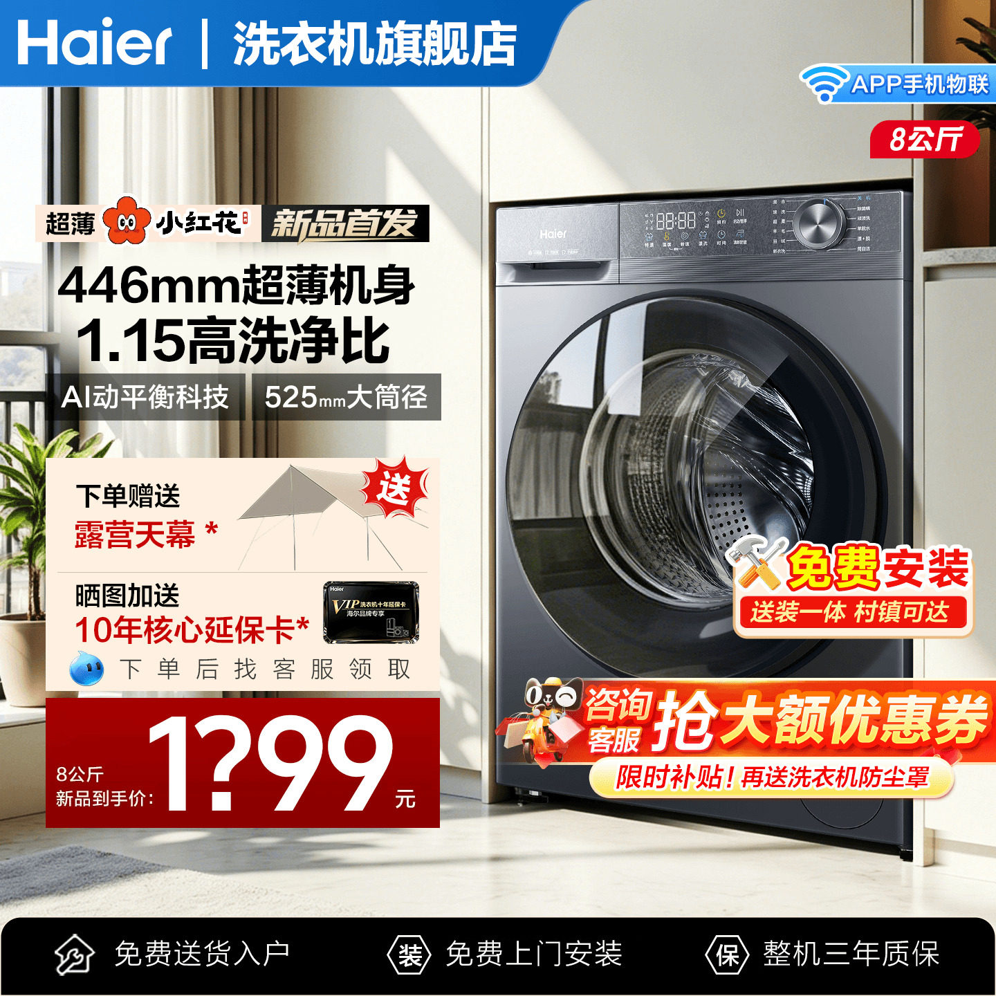【小红花】海尔超薄洗衣机8公斤家用全自动滚筒小型58E官方旗舰店