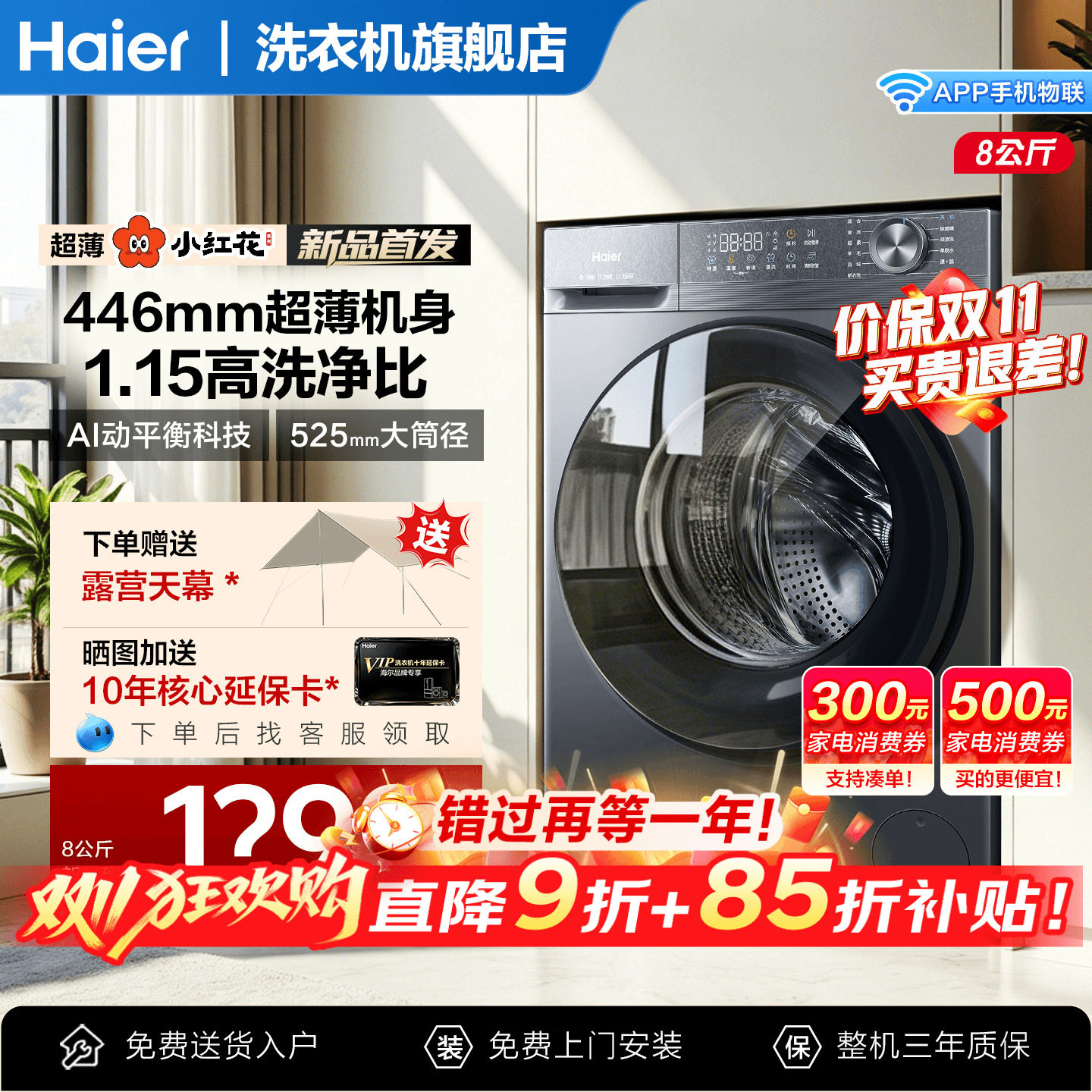 【小红花】海尔超薄洗衣机8公斤家用全自动滚筒小型58E官方旗舰店