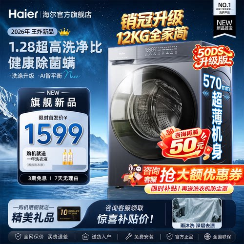 【小红花】海尔滚筒洗衣机12公斤家用超波全自动大容量50d1旗舰店