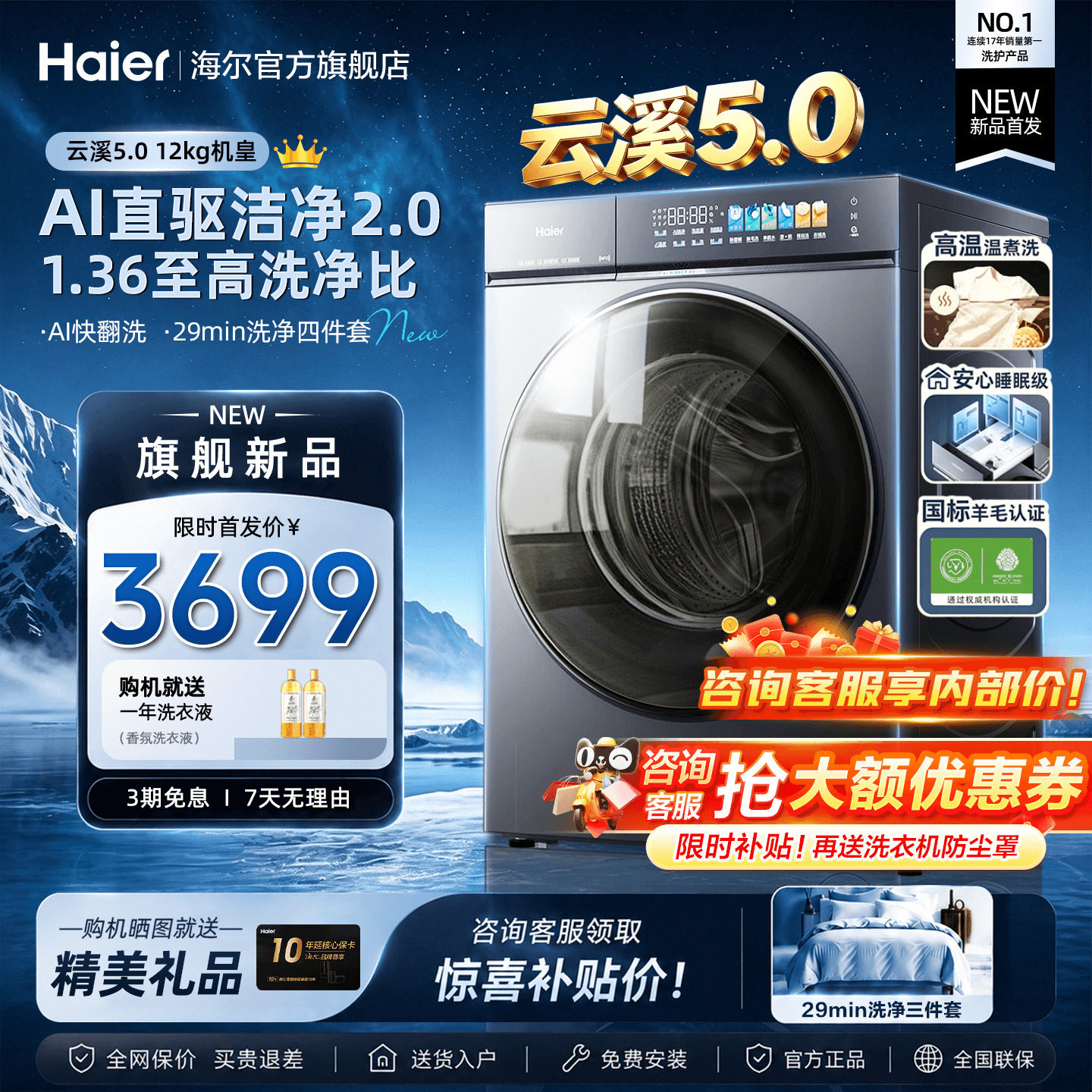 海尔云溪5.0旗舰洗衣机直驱静稳图片