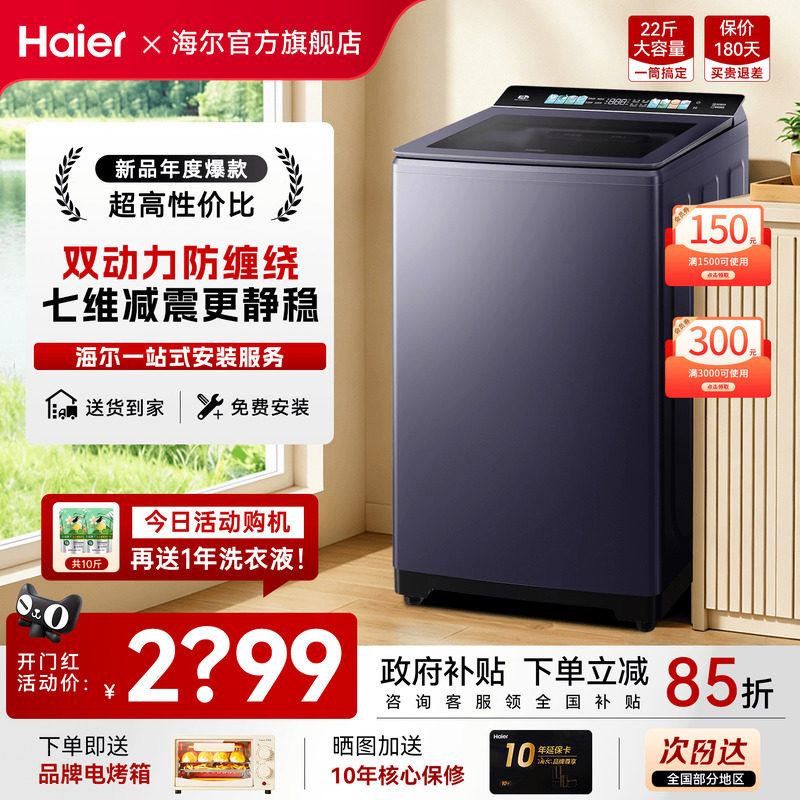 云溪4.0】海尔洗衣机防缠绕77E家用10/12公斤全自动波轮60E旗舰店
