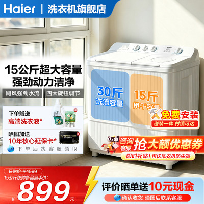 海尔15公斤大容量双桶省电款双缸