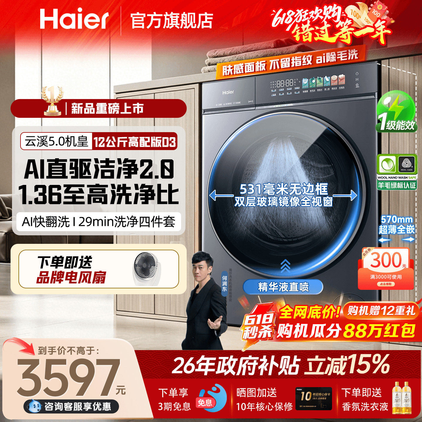 云溪5.0旗舰D3]海尔滚筒洗衣机全自动12公斤超薄大容量官方旗舰店