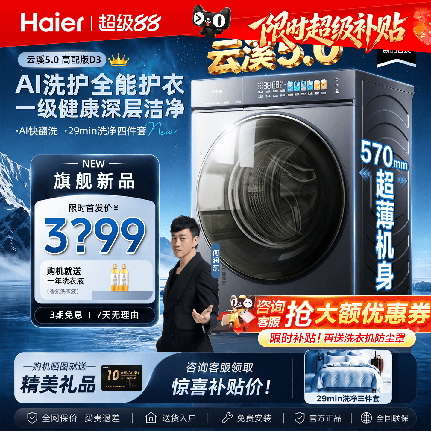 海尔云溪5.0旗舰洗衣机直驱变频