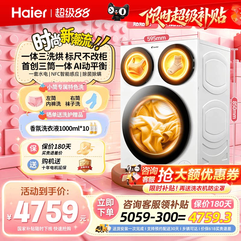 重磅新品】海尔三筒懒人分区洗衣机统帅智慧版三洗三烘官方旗舰店