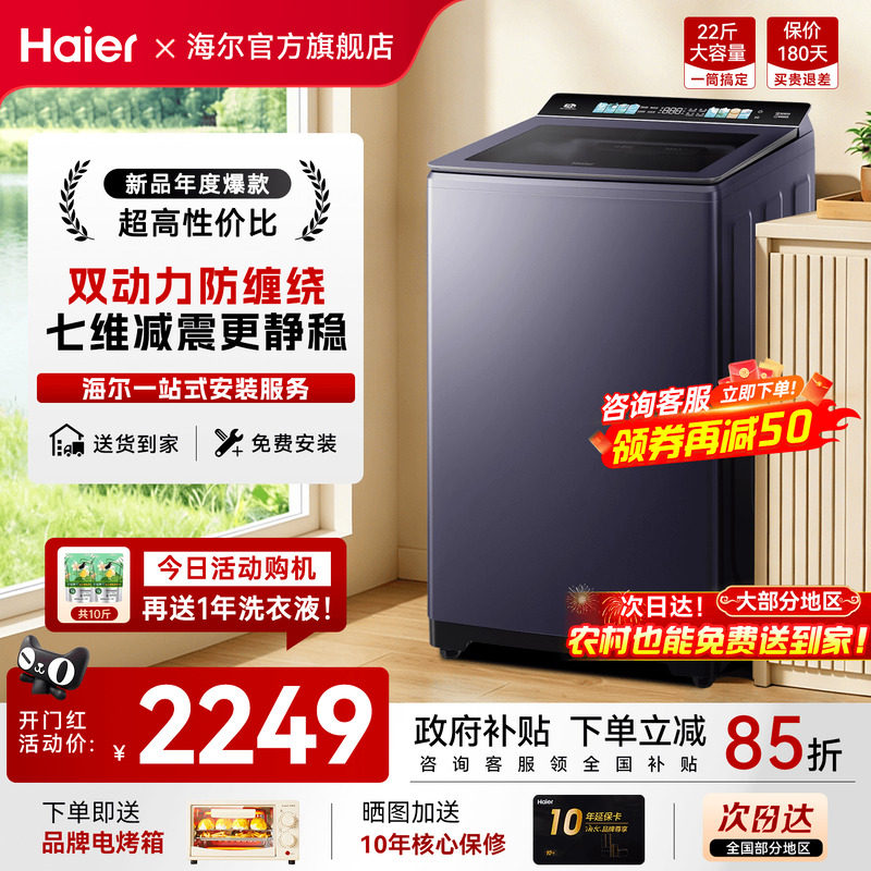 云溪4.0】海尔洗衣机防缠绕77E家用10/12公斤全自动波轮60E旗舰店