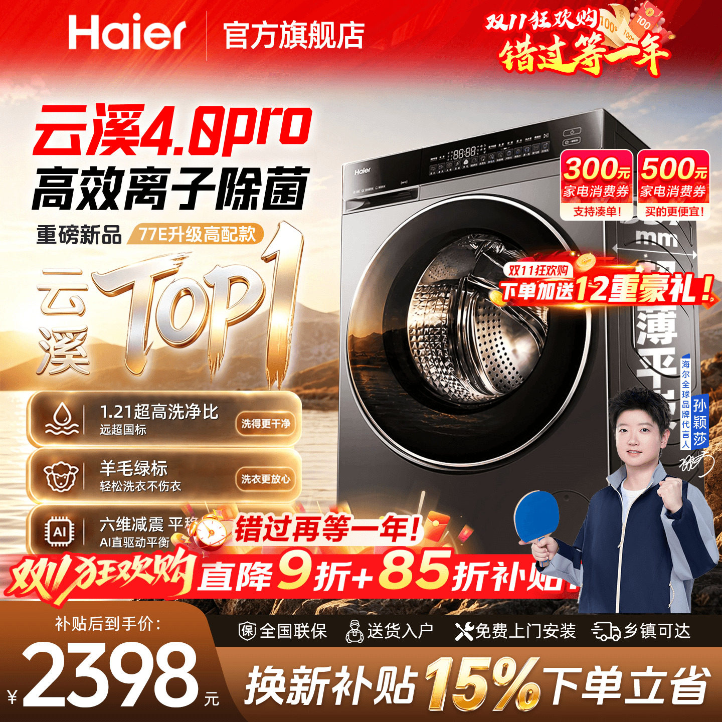 云溪4.0】海尔直驱超静音洗衣机
