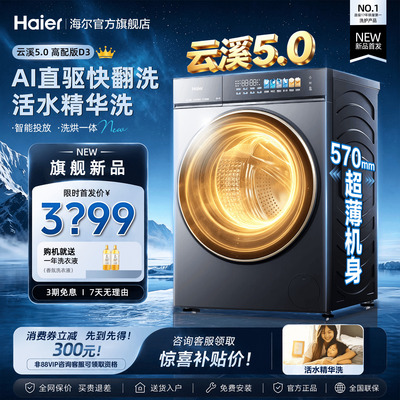 海尔云溪5.0洗烘一体滚筒洗衣机