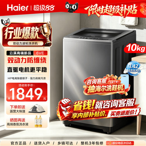 海尔双动力高端波轮洗衣机防缠绕