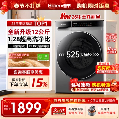 26年王炸新品！海尔洗衣机13公斤