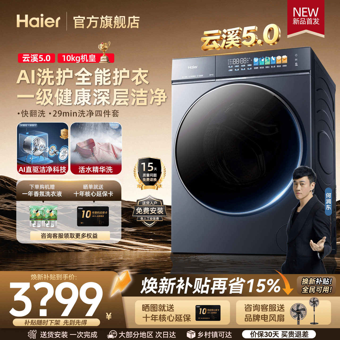 云溪5.0 旗舰D3】海尔滚筒洗衣机10公斤超薄家用全自动官方旗舰店