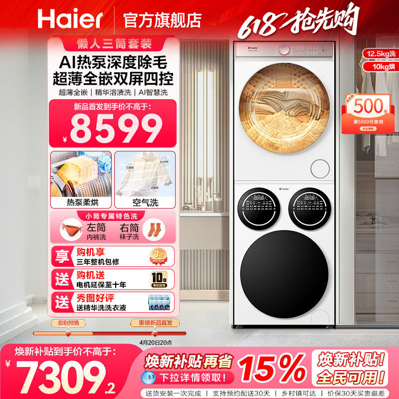 超级新品】海尔统帅三筒懒人滚筒洗衣机家用干衣机套装官方旗舰店