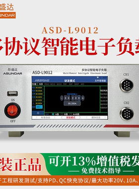 昂盛达ASD-L9012多协议智能电子负载ASD-909B多协议智能PD3.1电源