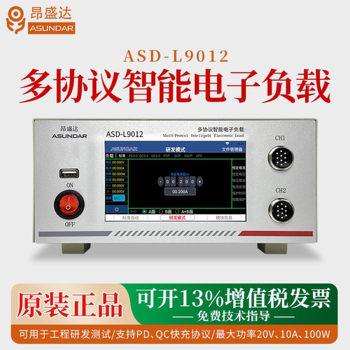 昂盛达ASD-L9012多协议智能电子负载ASD-909B多协议智能PD3.1电源