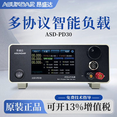 昂盛达多协议双向电源ASD-PD30电源负载PD9012多协议智能PD电源