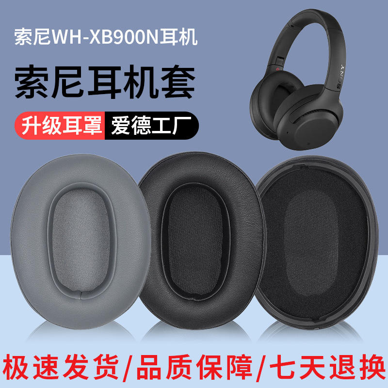 适用于Sony/索尼WH-XB900N耳机套CH710N头戴式耳罩海绵套耳机皮套