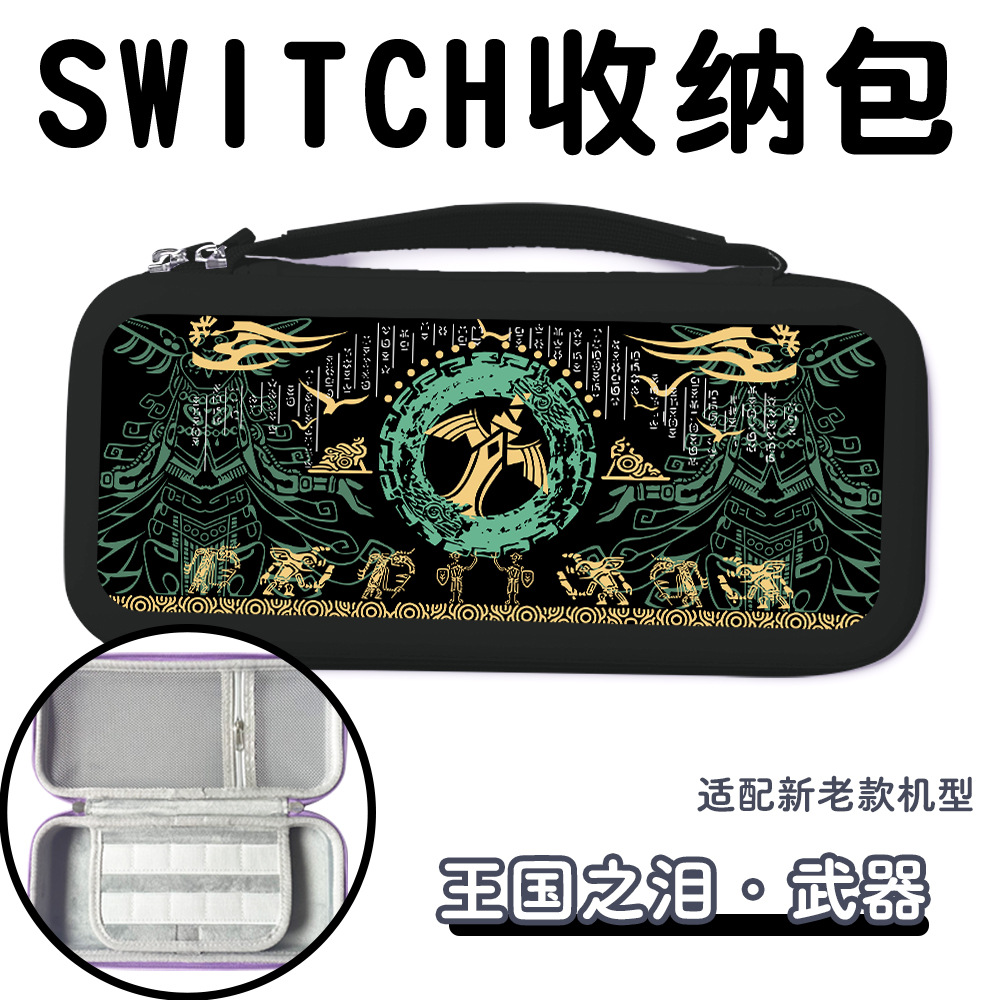 switch收纳包国之泪配件