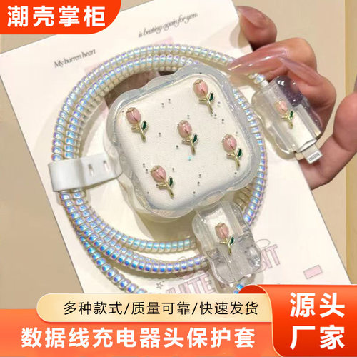 适用苹果40W充电器保护套咬线器