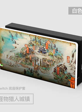 switch底座保护壳NS任天堂图案动森怪物猎人