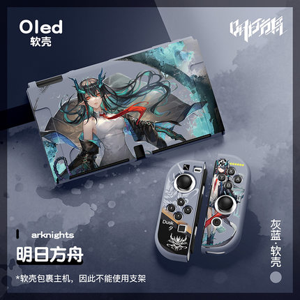任天堂switch oled磨砂软壳tpu分体硅胶保护套ns明日方舟夕