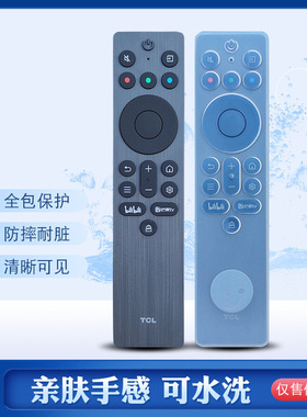 TCL保护套遥控器RC701A加厚软硅胶高清RC802A防摔全包防水防尘套