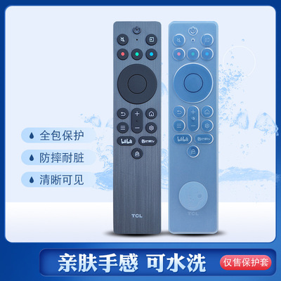 TCL保护套遥控器防摔全包防水
