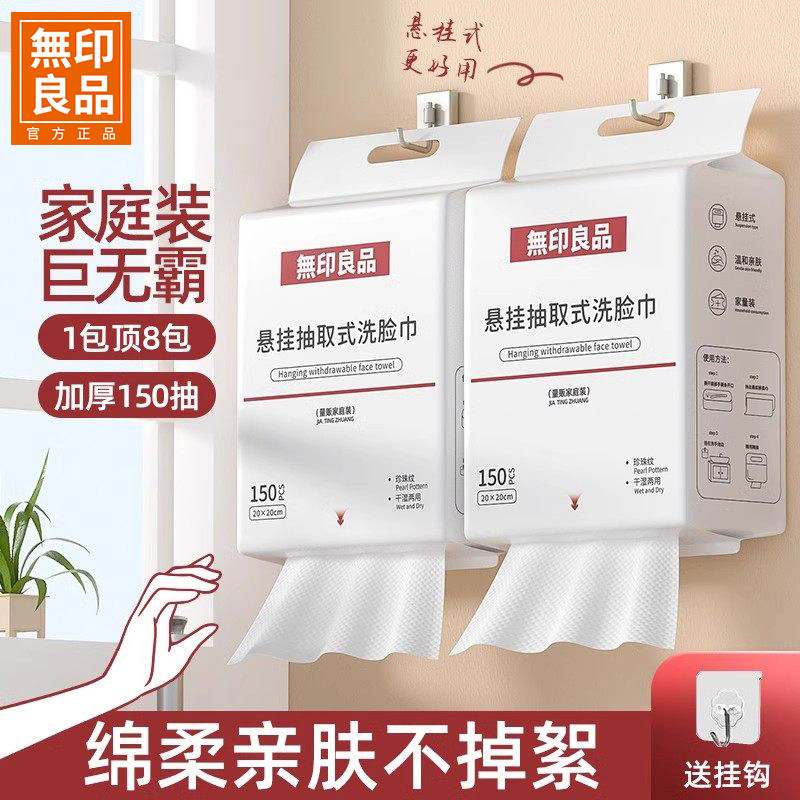 无印良品一次性擦脸巾加厚加大不掉毛家庭装悬挂抽取式洁面洗脸巾