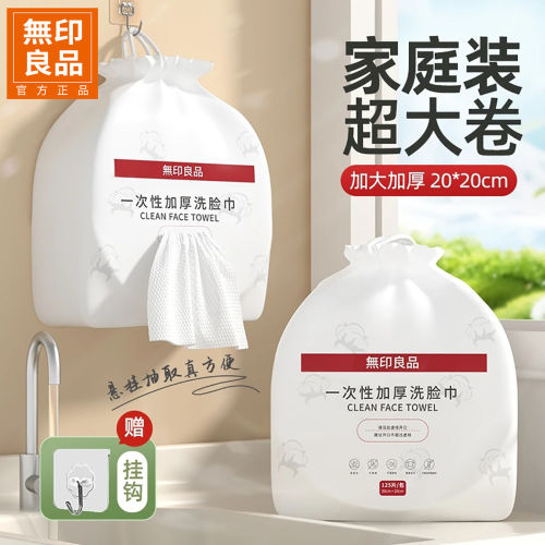 无印良品一次性壁挂式擦脸巾加厚加大家庭装悬挂抽取式洁面洗脸巾