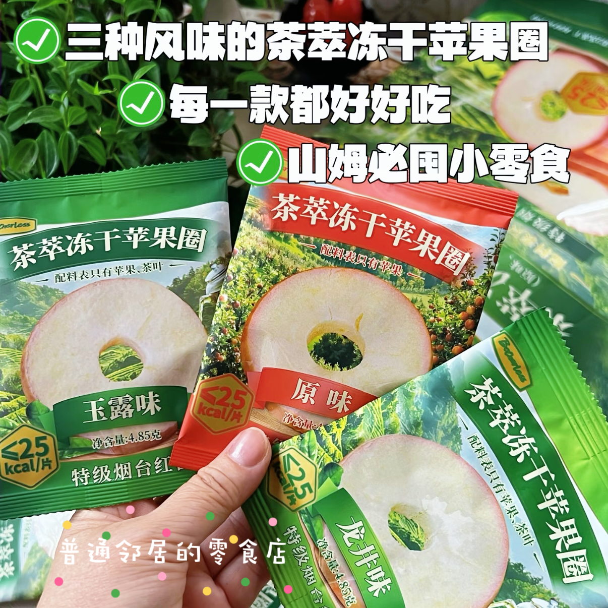 山姆Botherless茶萃冻干果干苹果圈1小包尝鲜独立包装水果干