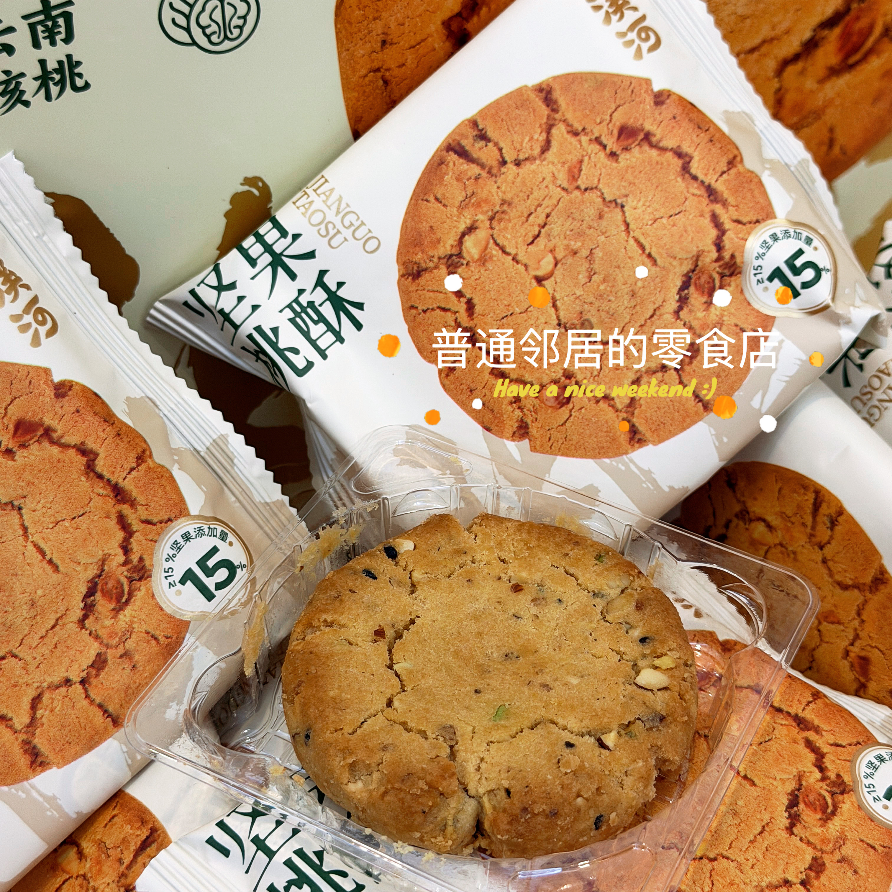 山姆零食代购分装 沪溪河坚果桃酥 1小袋尝鲜图片
