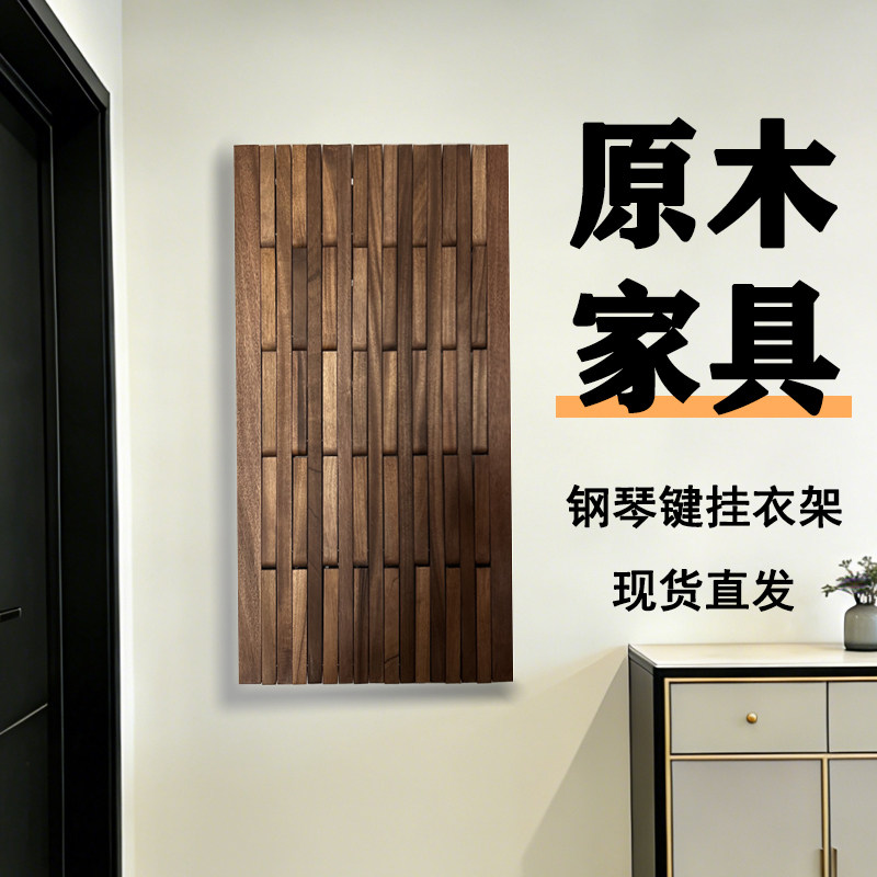 钢琴键挂衣架纯实木入户门口衣帽架壁挂墙面卧室玄关处挂衣区现货