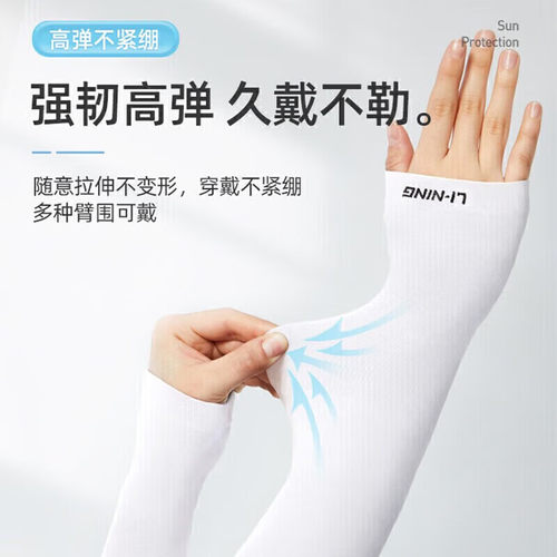 李宁户外旅行防晒套袖