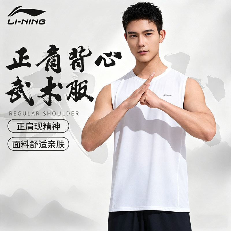 李宁武术背心透气快干运动服男坎肩健身跑步训练服大码服无袖T恤