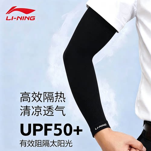李宁UPF50+骑行防晒冰袖