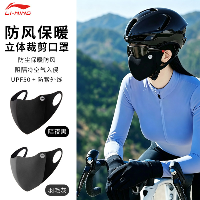 李宁骑行口罩女秋冬季户外防风防尘面罩立体高颜值男款保暖透气