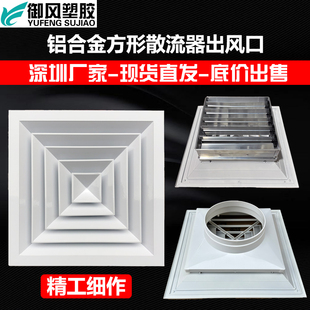 铝合金方形散流器四面出风百叶回形通风窗通风口可调单层中央空调