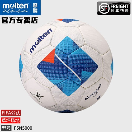 molten摩腾正品足球5号4号FIFA认证PU发泡层比赛专用足球F5N5000
